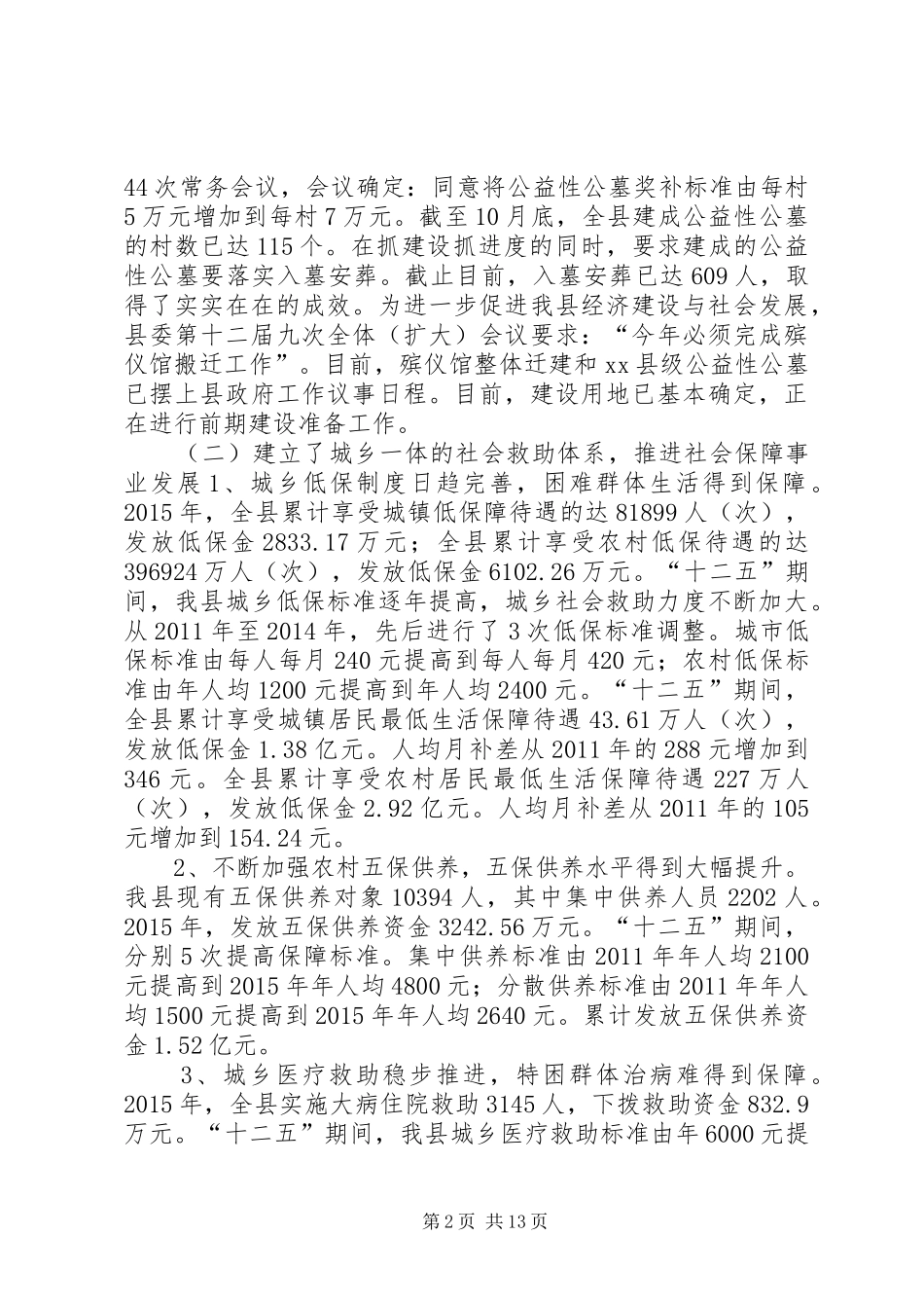 乡镇民政局十二五工作总结和工作计划_第2页