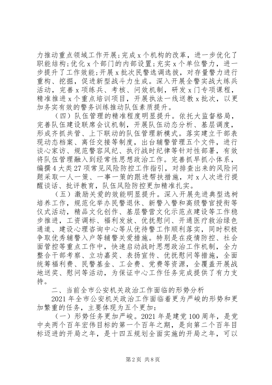 公安局XX年政治建警工作总结及XX年工作计划_第2页