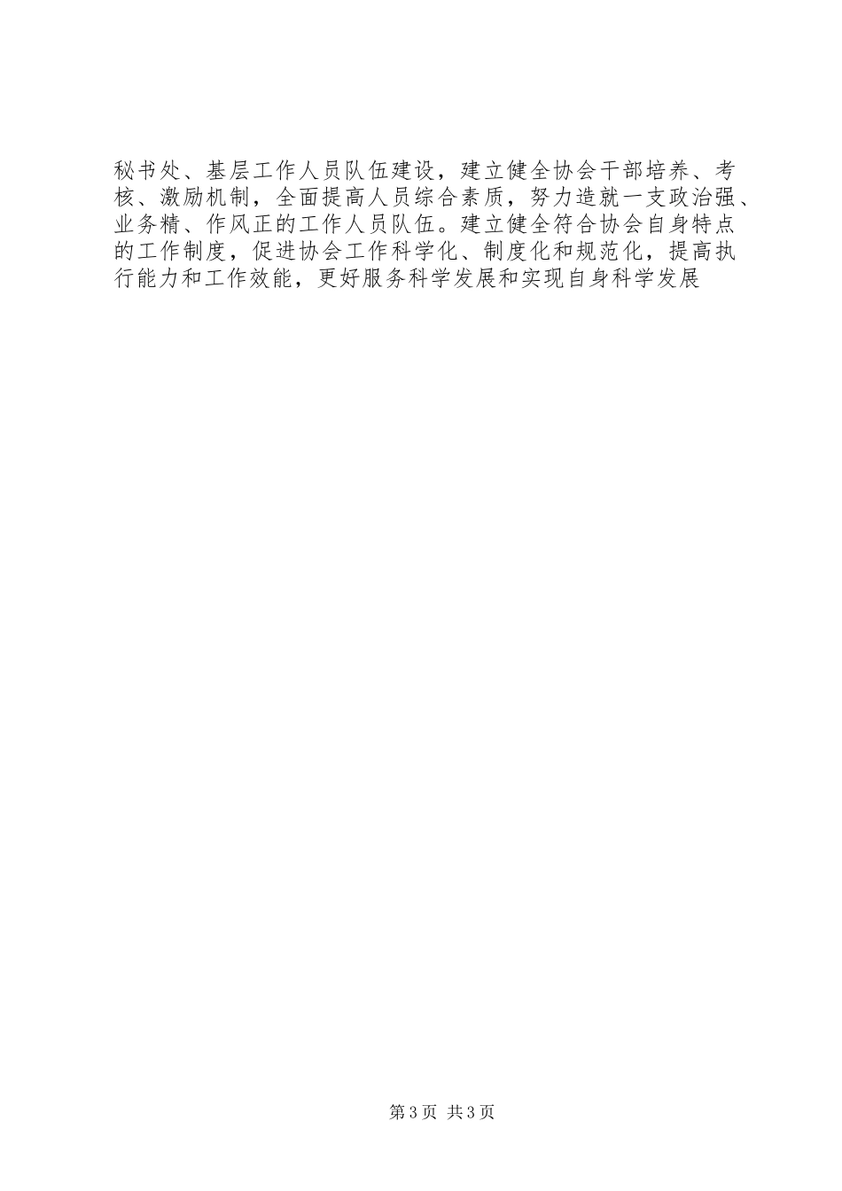 个民协会XX年工作计划_第3页