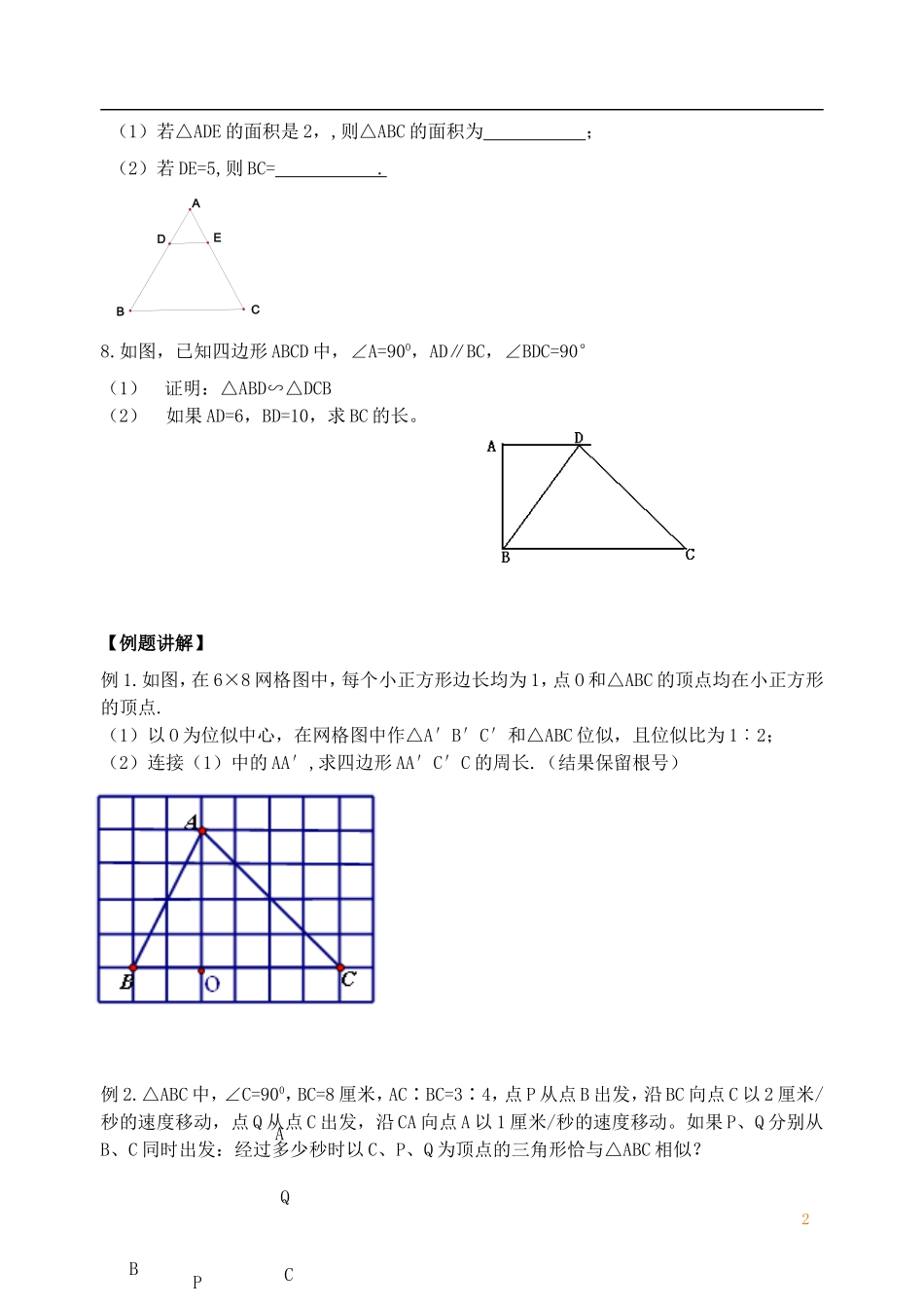 相似三角形小结与思考_第2页