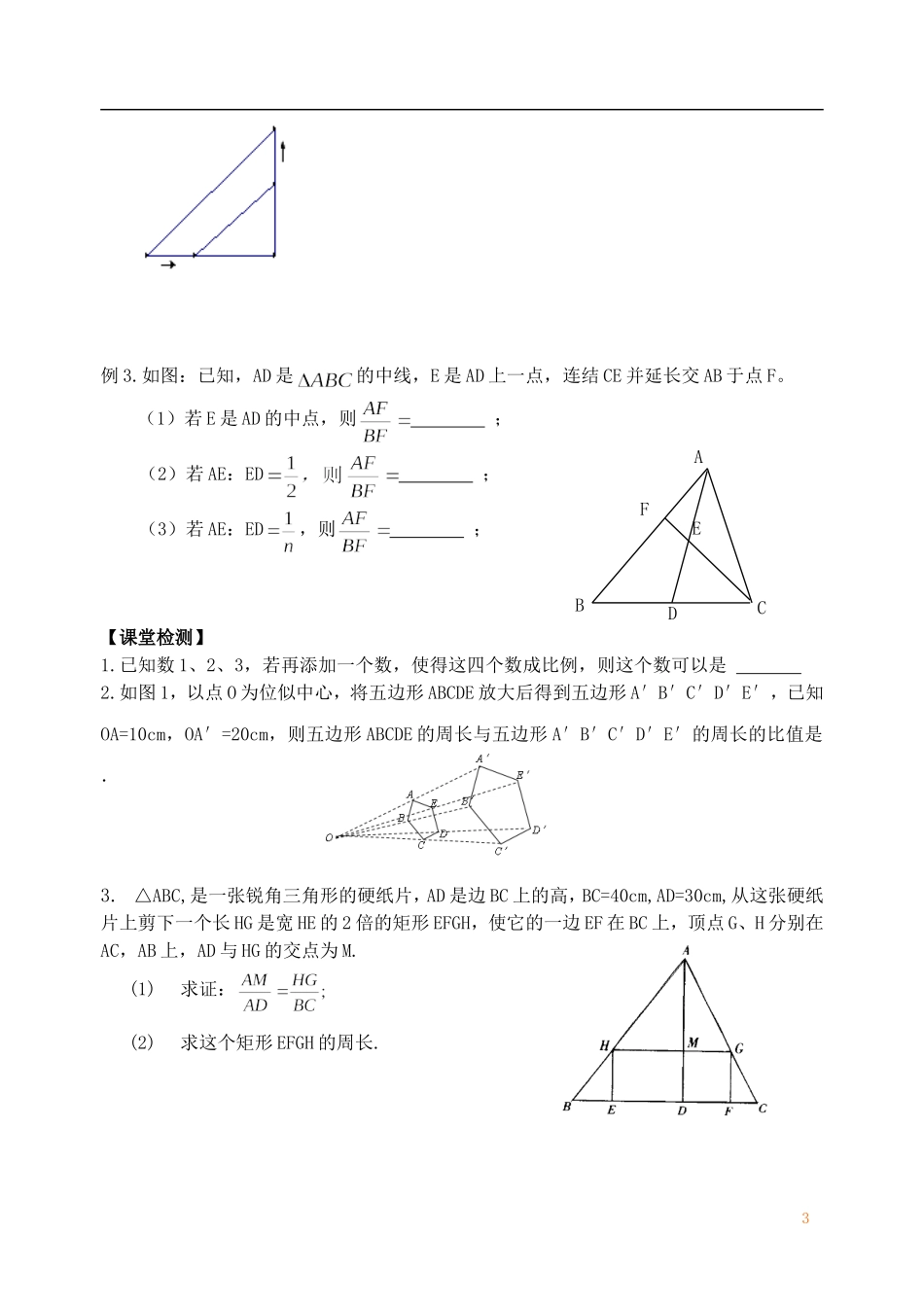 相似三角形小结与思考_第3页