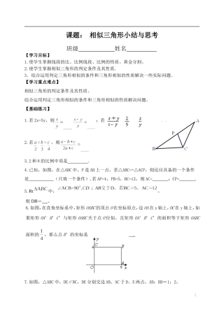 相似三角形小结与思考