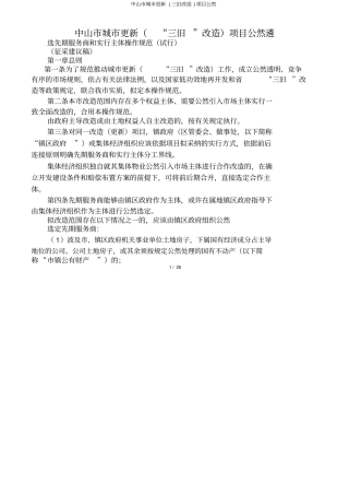 中山城更新三旧改造项目公开