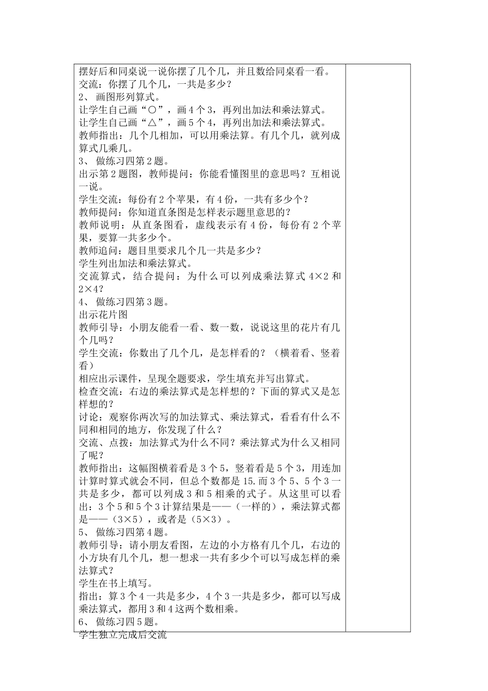 表内乘法（一）02课时贺亚珍_第2页