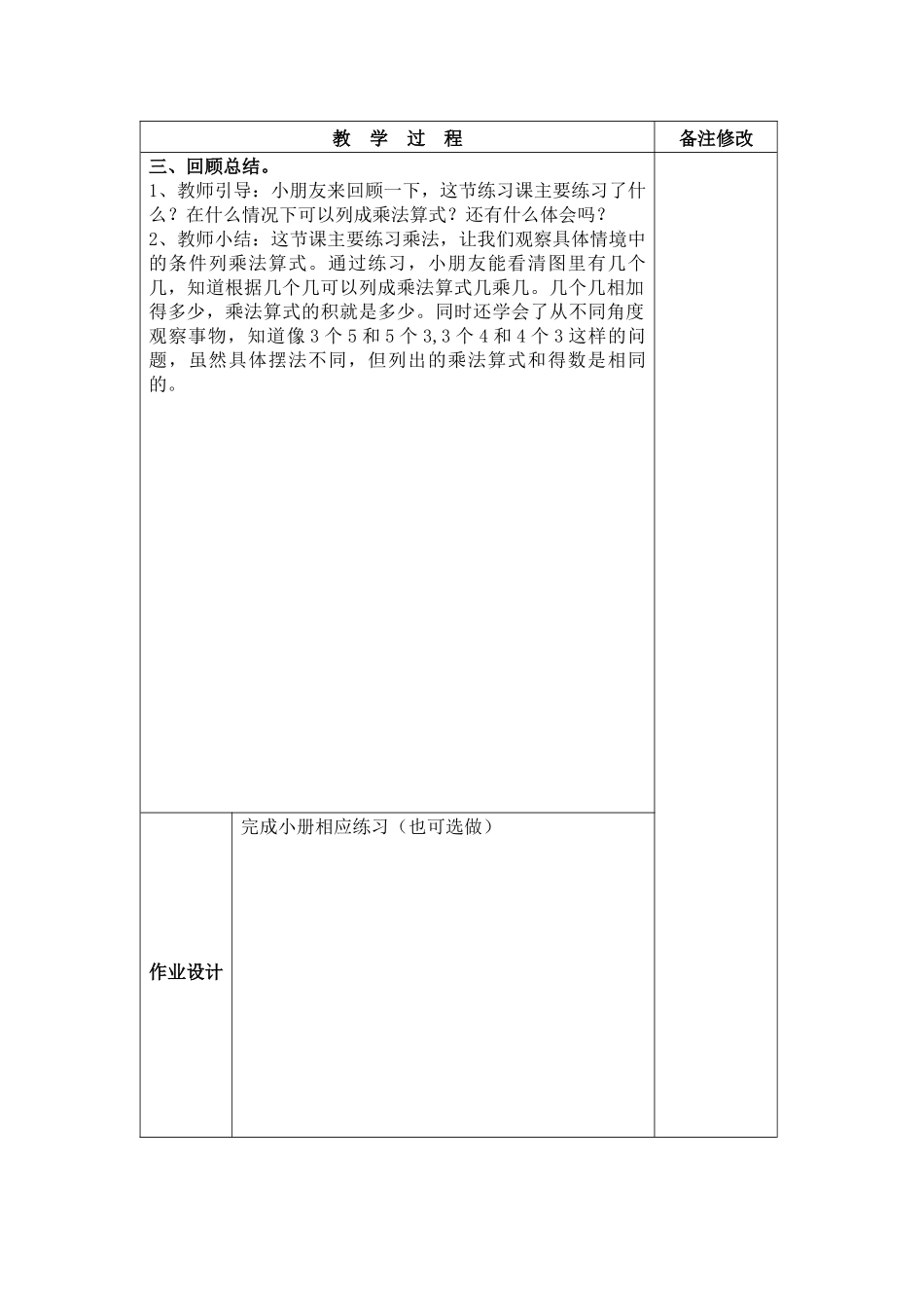 表内乘法（一）02课时贺亚珍_第3页