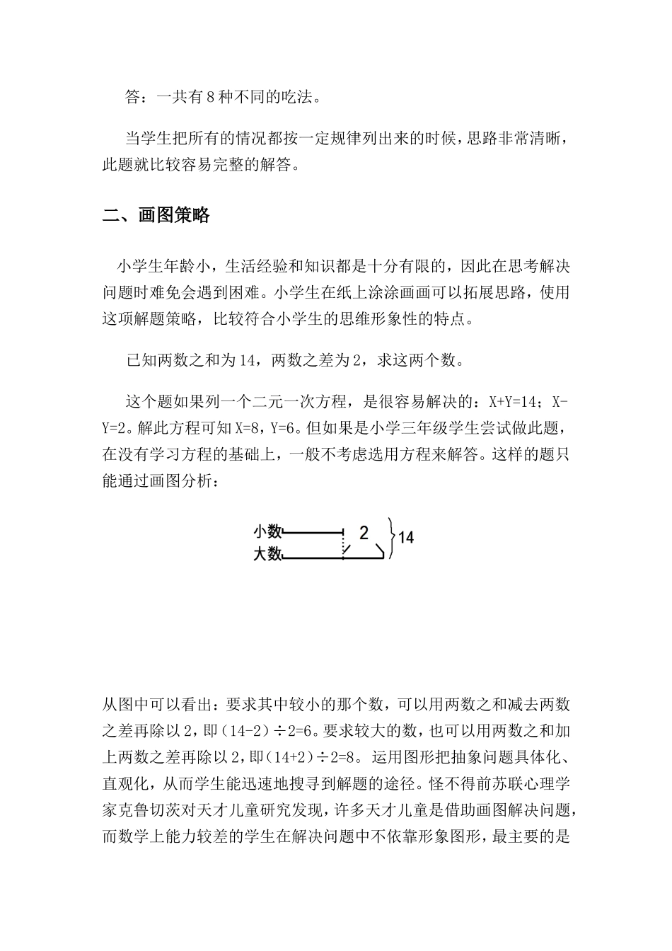 浅谈小学数学解决问题的策略_第2页