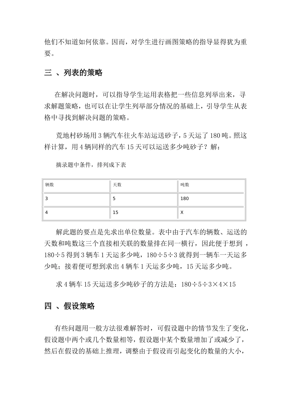 浅谈小学数学解决问题的策略_第3页