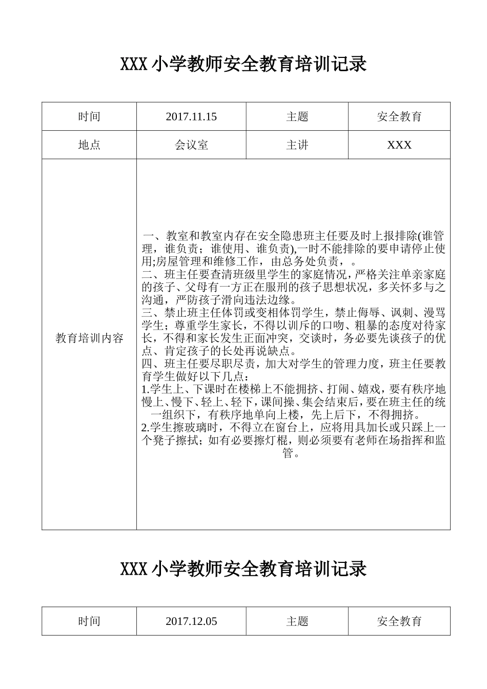 XXX小学教师安全教育培训记录_第2页