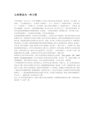 让称赞成为一种习惯