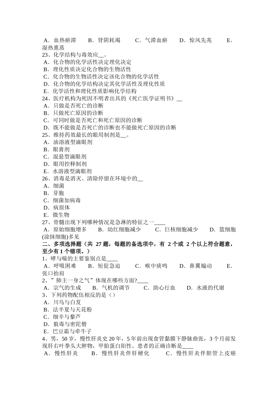 2016年北京医疗卫生事业单位招聘综合基础知识模拟试题_第3页