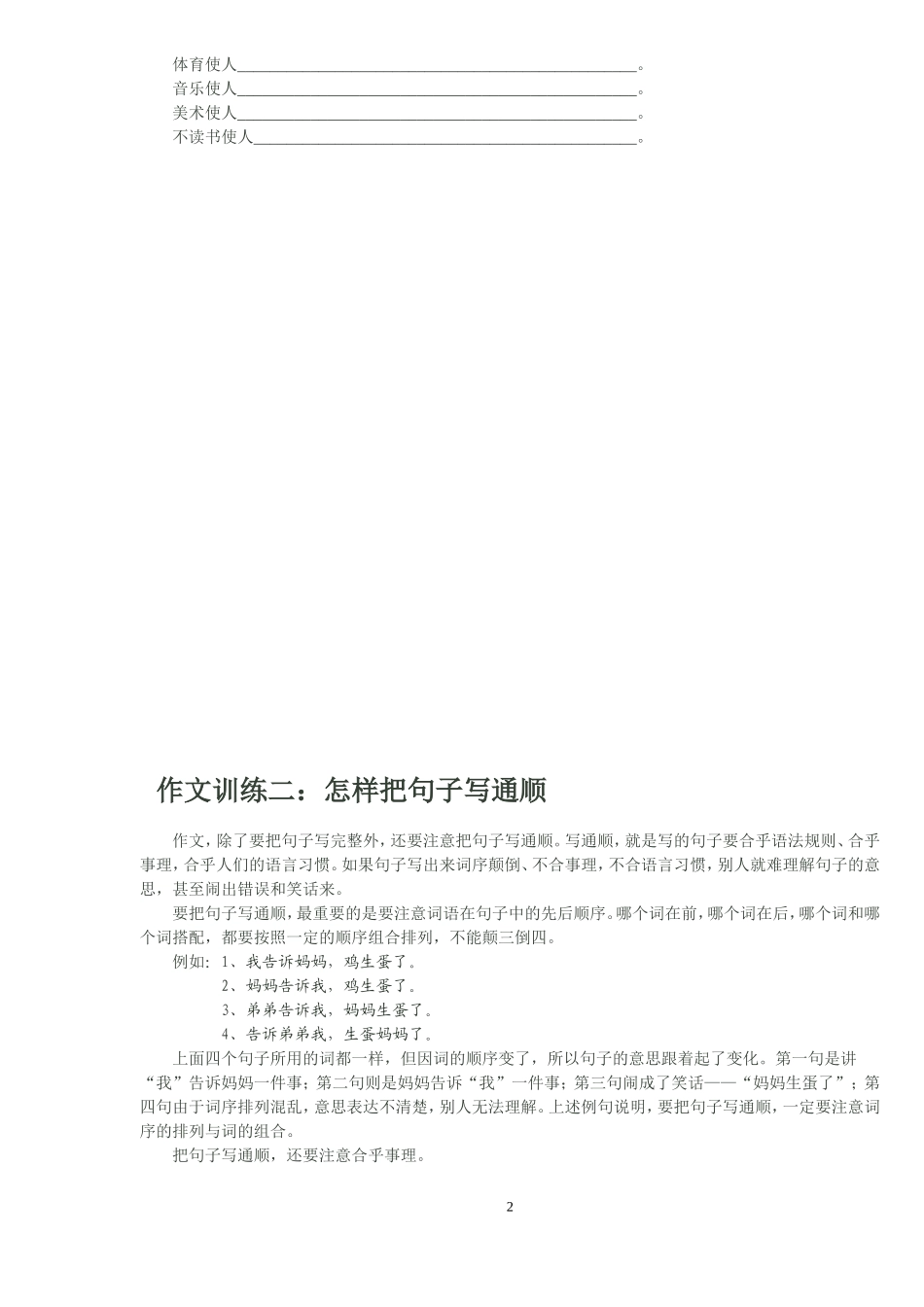 小学作文片段训练_第2页