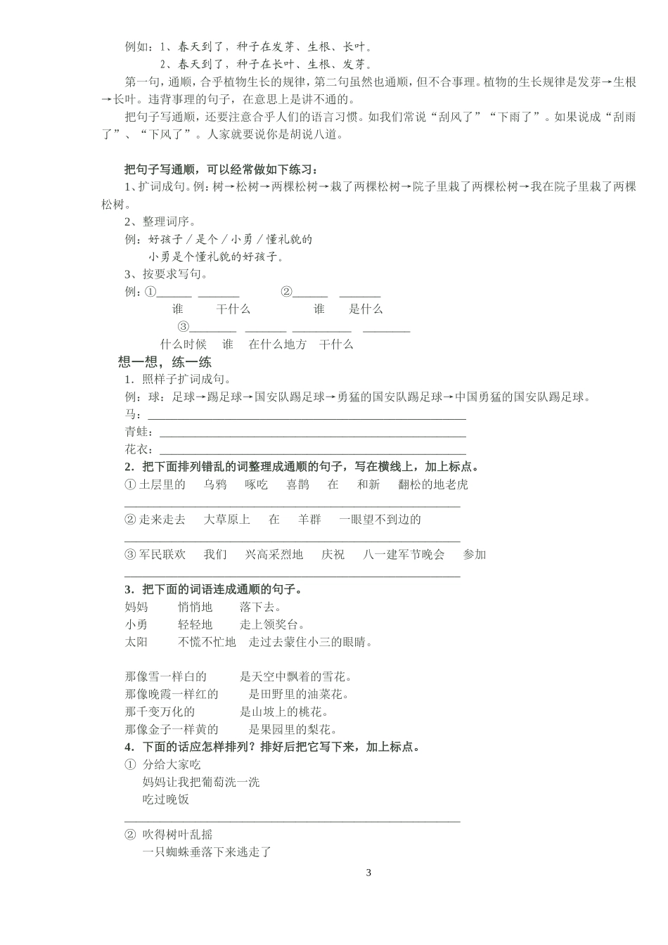 小学作文片段训练_第3页