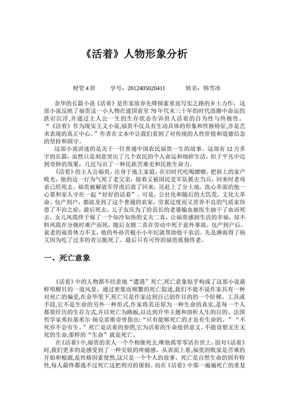 《活着》人物形象分析_第1页