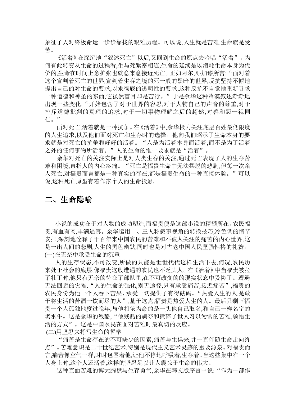 《活着》人物形象分析_第2页