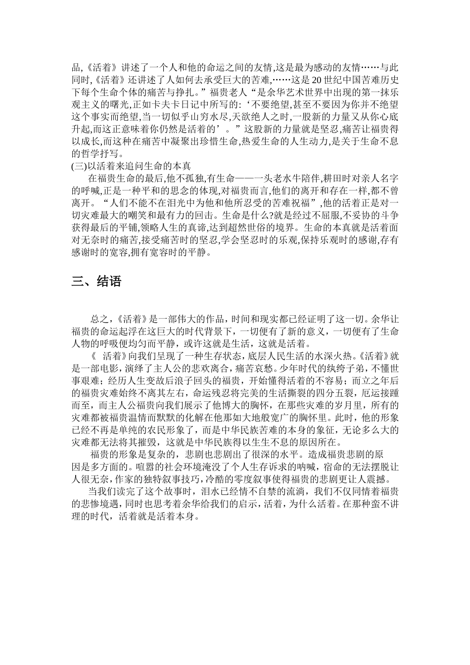 《活着》人物形象分析_第3页