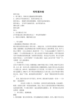 听听那冷雨教案1
