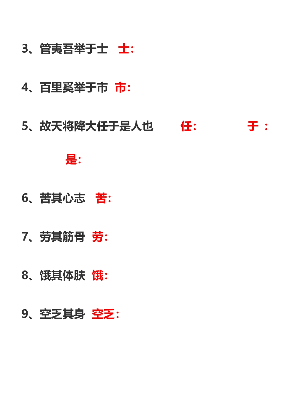 生于忧患练习题_第2页