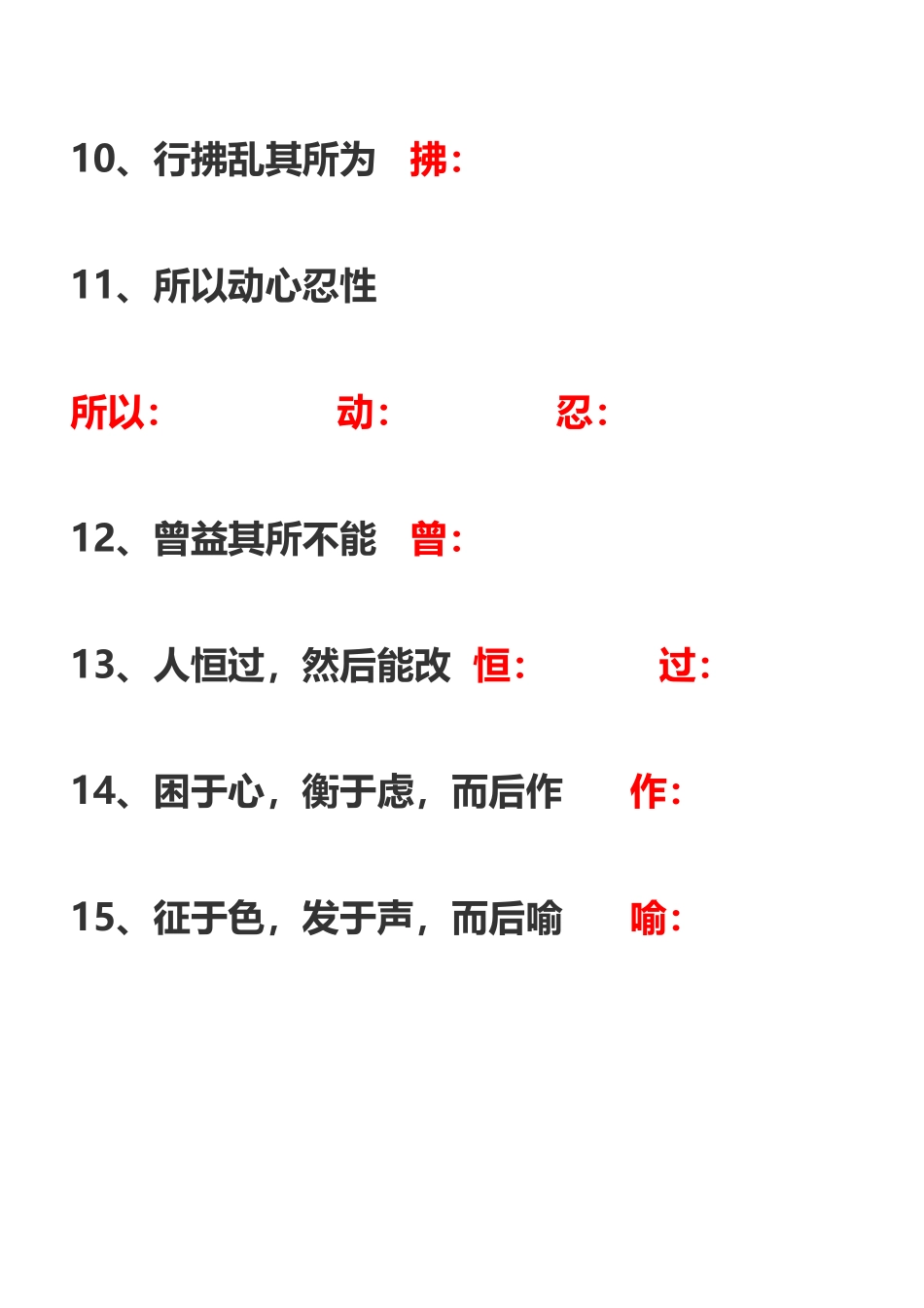 生于忧患练习题_第3页