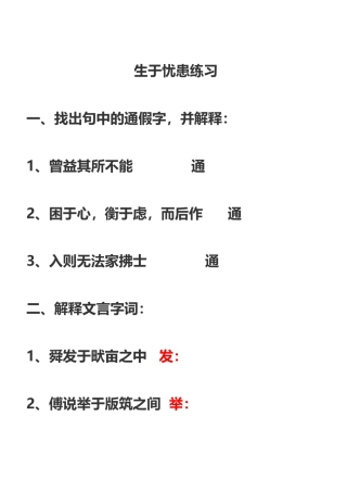 生于忧患练习题