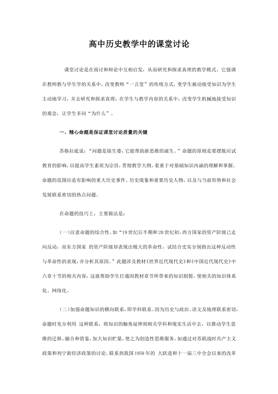 高中历史教学论文_第1页