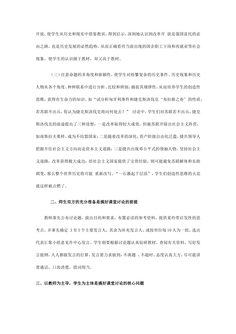 高中历史教学论文_第2页