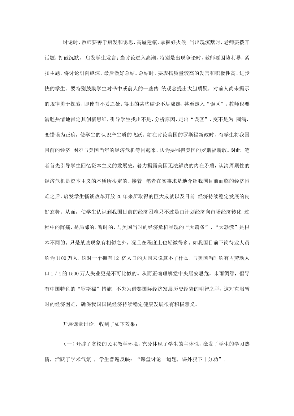 高中历史教学论文_第3页