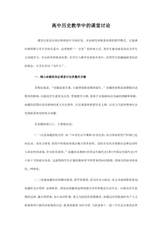 高中历史教学论文