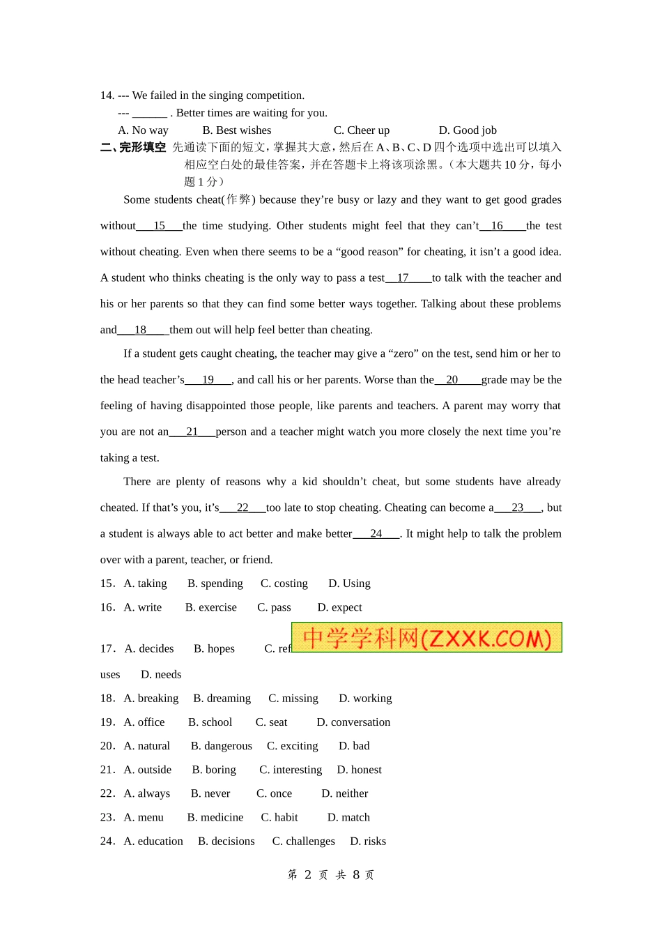 2015年初三英语调研试卷_第2页