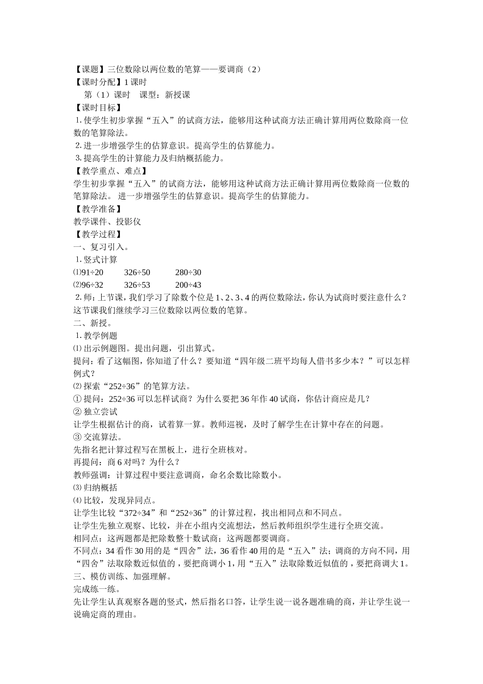 四年级数学调商_第1页