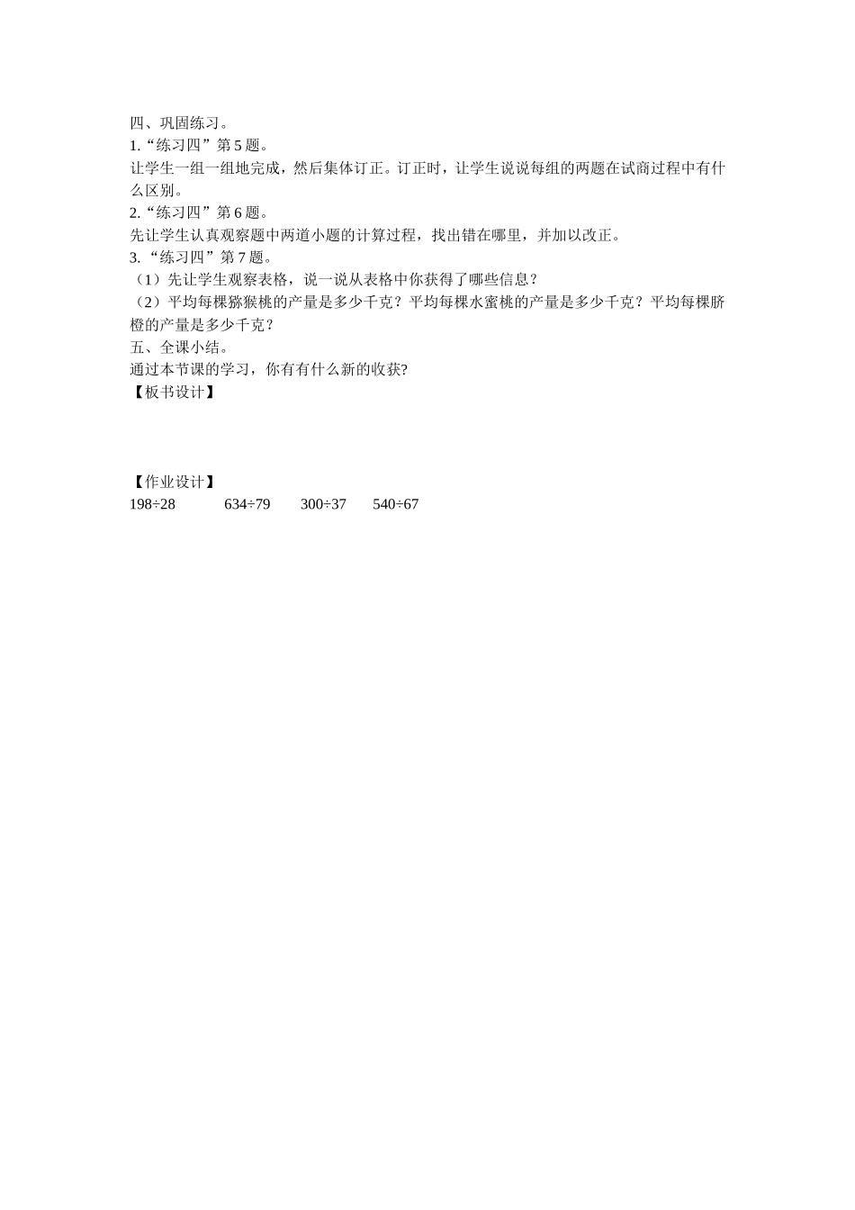 四年级数学调商_第2页