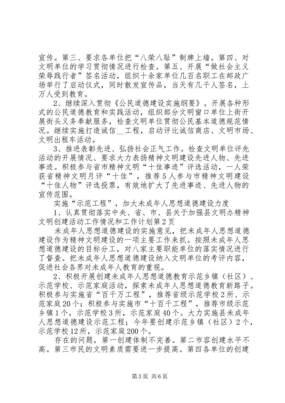 县文明办精神文明创建活动工作情况和工作计划_第3页