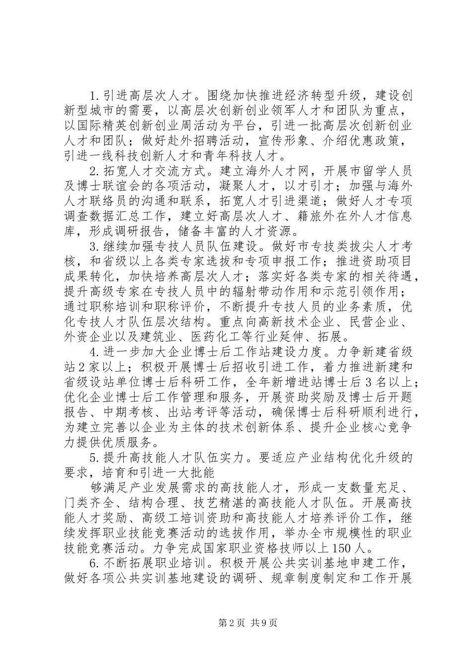 XX年社区劳动保障工作计划_第2页