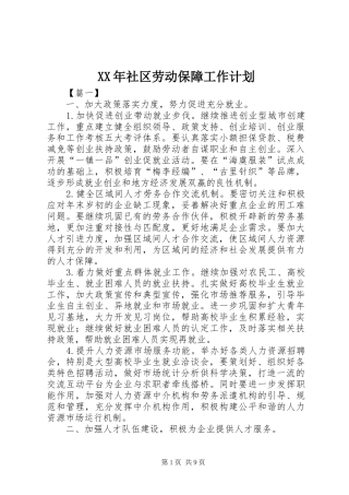 XX年社区劳动保障工作计划