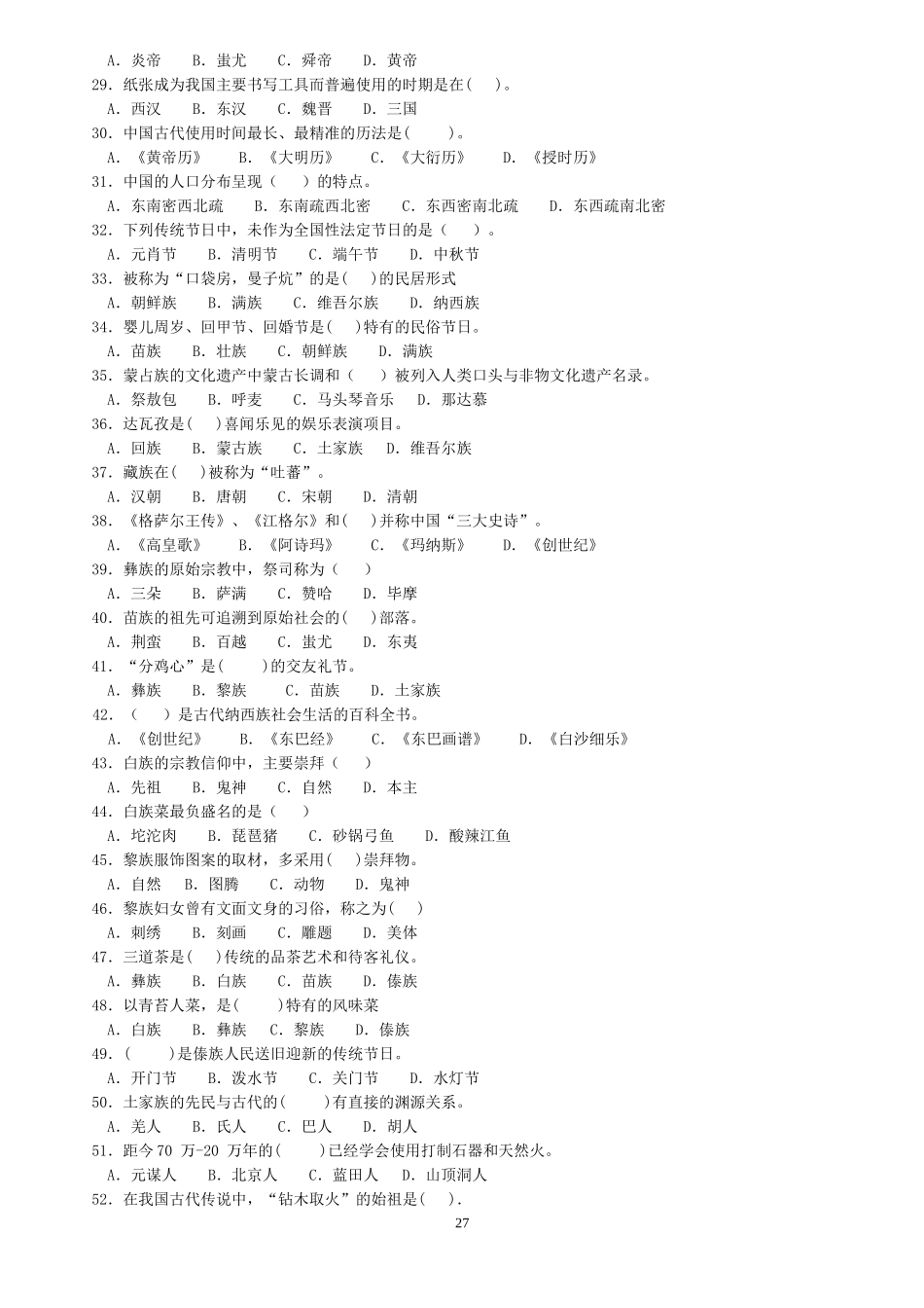《地方导游基础知识》(E)卷_第3页