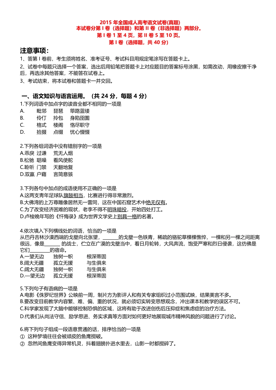 2015年全国成人高考语文试卷(真题)_第1页