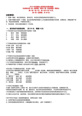 2015年全国成人高考语文试卷(真题)