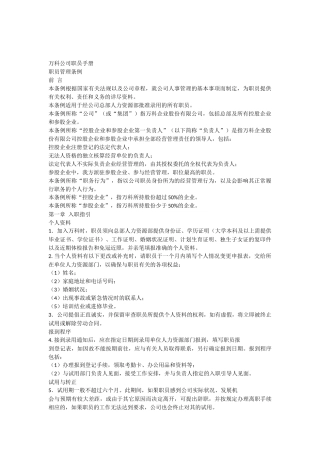 万科物业员工手册