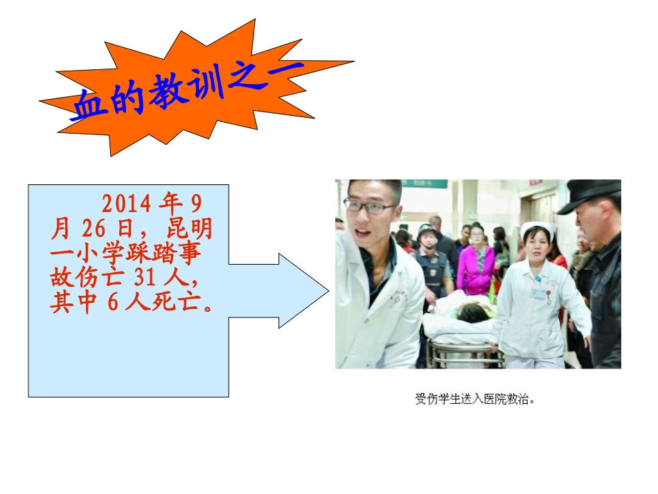 上下楼梯安全教育_第2页