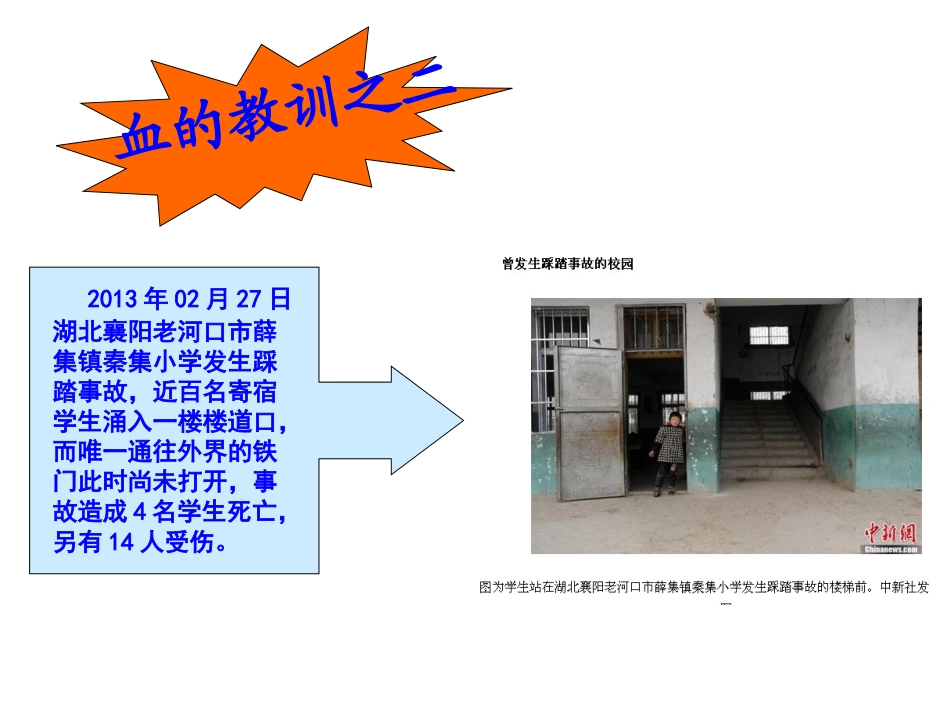 上下楼梯安全教育_第3页