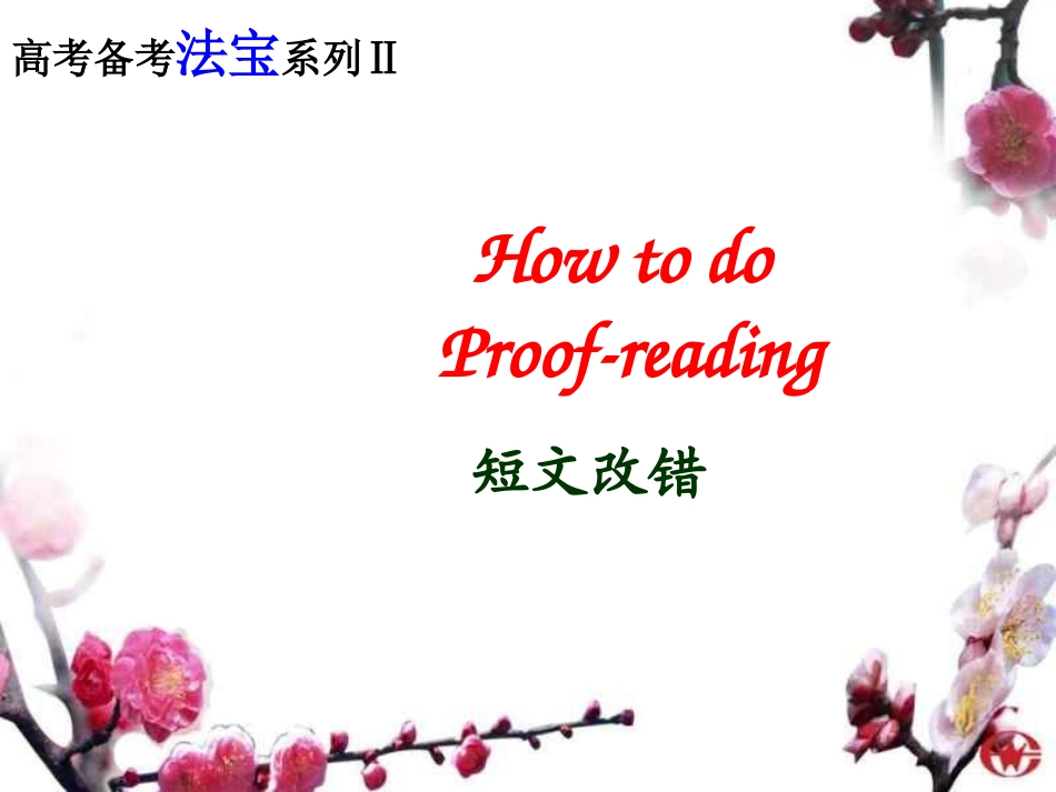 高中英语短文改错课件_第2页