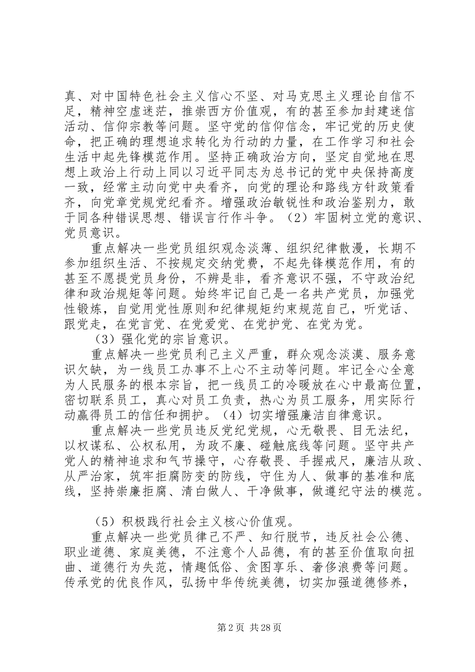“两学一做”学习安排的具体方案_第2页