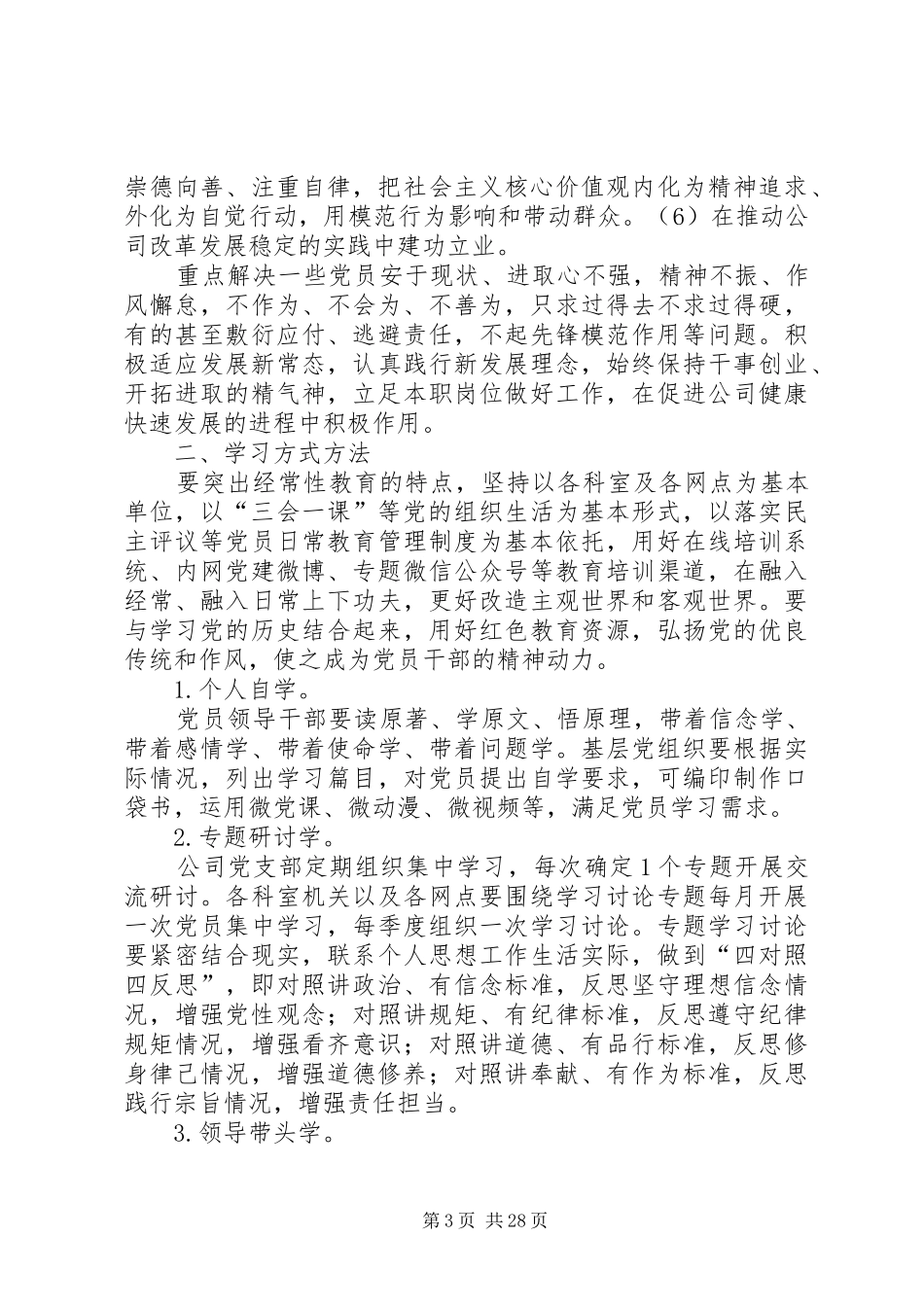 “两学一做”学习安排的具体方案_第3页