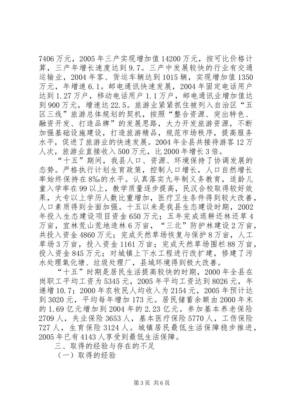 XX县区“十五”规划总结_1_第3页