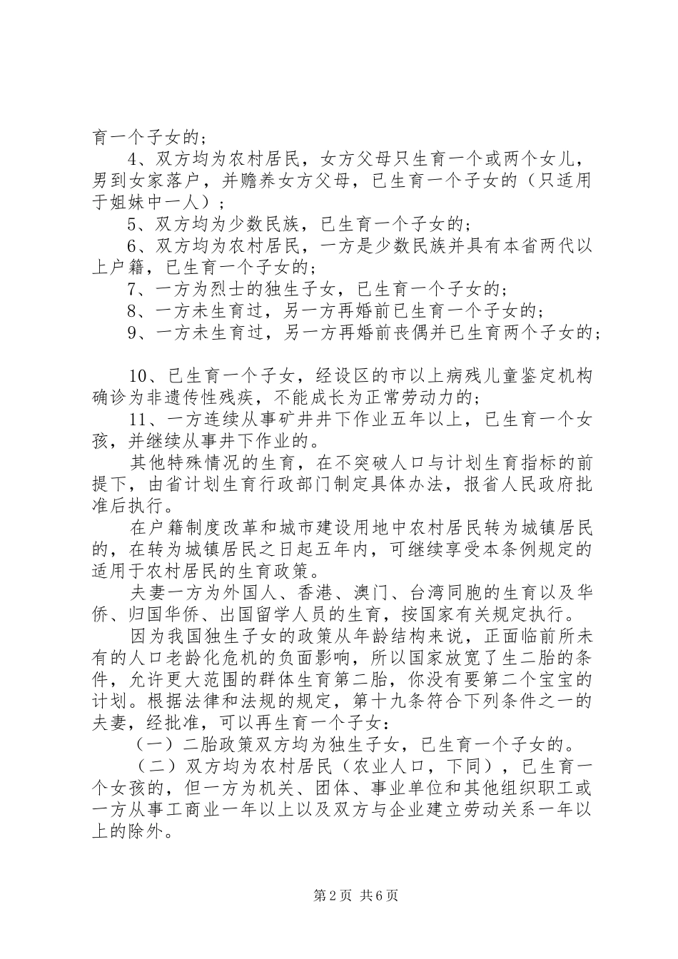 XX年计划生育政策_第2页