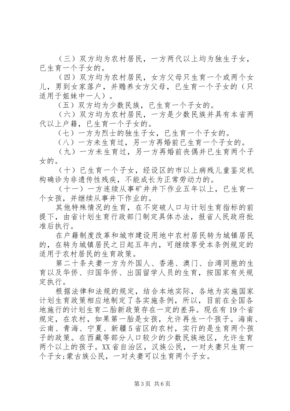 XX年计划生育政策_第3页