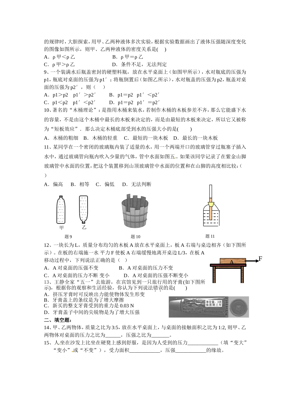 初二物理压强专项练习_第2页