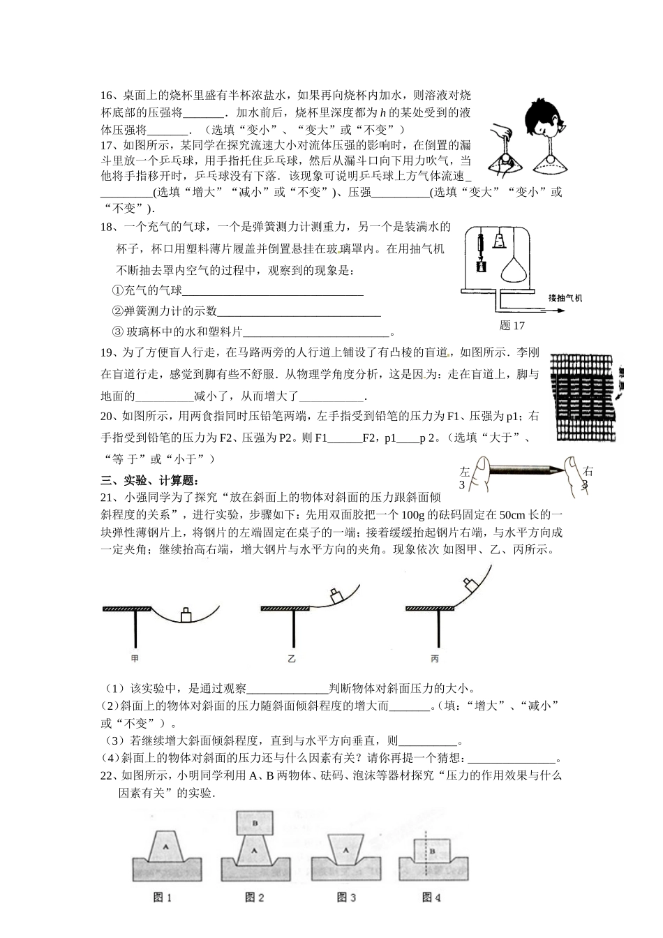 初二物理压强专项练习_第3页