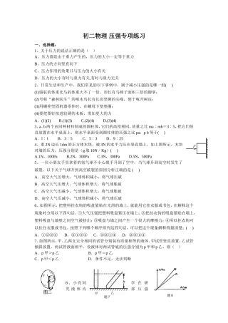 初二物理压强专项练习