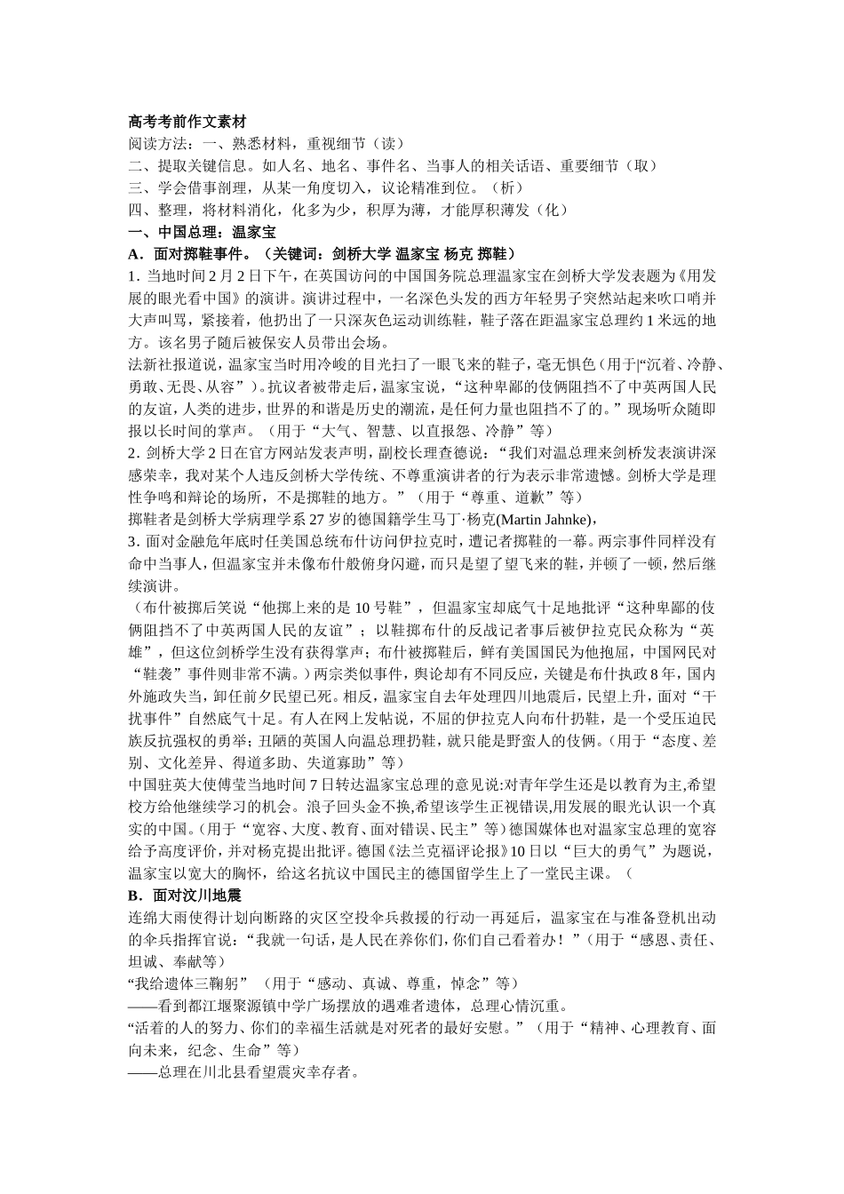 高考考前作文素材_第1页