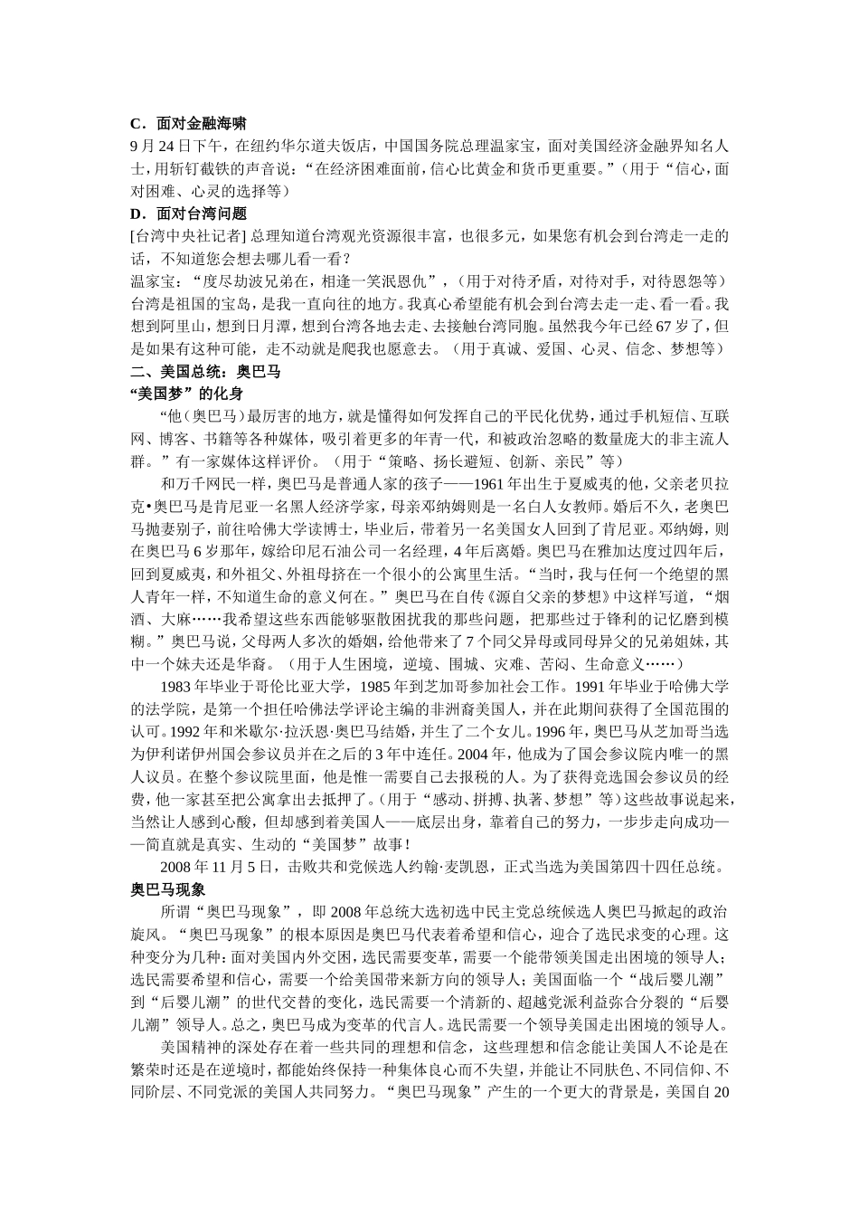 高考考前作文素材_第2页